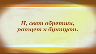 Фёдор Тютчев Наш Век