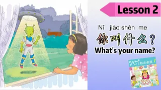 YCT 1 Lesson 2|学中文|第2课 你叫什么？|Lesson 2 What's your name?| Learn Chinese|中文加油站2022