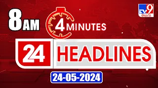 4 Minutes 24 Headlines | 8 AM | 24-05-2024 - TV9