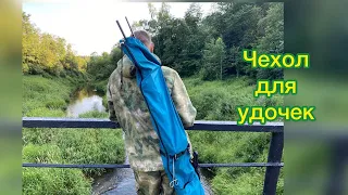 Сшить чехол для удочек своими руками / сумка рыбака / МК от SvGasporovich