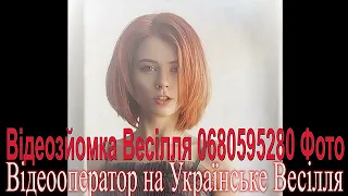 74 Відео зйомка Весілля Українські Пісні Весільні Пісні Українська Музика Весільна Музика 2022 рік