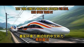 Test Your Chinese/Mandarin Listening in A Real High Speed Train 01