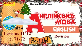 Start Up 4 НУШ Тема 4 Happy Holidays Уроки 11-12 Revision с. 71-72✔Відеоурок