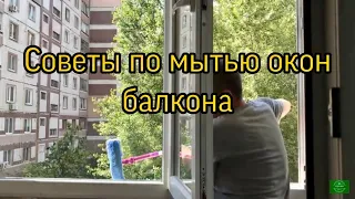 Как помыть окна без проблем на балконе со стороны улицы