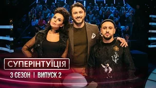 СуперИнтуиция - Сезон 3 - Настя Каменских и Дмитрий Монатик - выпуск 2 - 07.04.2017