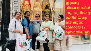 Best Quality Churidar and Dress material available in Dubai | മീനാ ബസാര്‍ | Meena Bazaar |