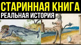 ✅Настоящая история мира, а не выдумка учёных. Николас Витсен Аудиокнига часть 2.