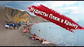 🔴🔴 Пляжи Крыма ГОЛЫШОМ.Только ВЫ и больше НЕТ никого.Алушта Лазурное отдых на море.Михаил Шагин