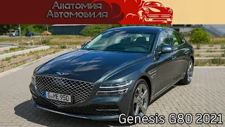 Обзор Genesis G80. Соперник E-класса, BMW 5-й серии и A6!