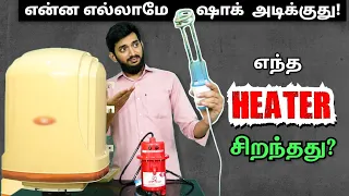 எந்த Water Heater பாதுகாப்பானது?