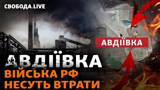 Авдіївка: бої, штурми, евакуація. ЗСУ стримують армію РФ, Шойгу планує атаки на F-16 | Свобода Live