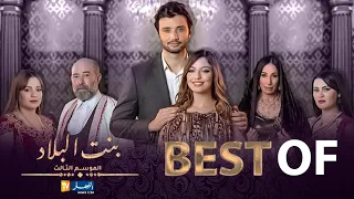 بنت البلاد الموسم 3 - الجزء الأول  | Bent Bled Saison 3 - Best OF - Part 1