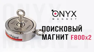 Самый большой  поисковый магнит F-800x2 от Onyx Magnet