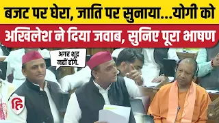 Akhilesh Yadav Full Speech In UP Vidhan Sabha | Yogi Adityanath | Caste Census | Omprakash Rajbhar