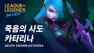 [와일드 리프트] 죽음의 사도 카타리나 스킨 살펴보기 | Death Sworn Katarina Skin Spotlight