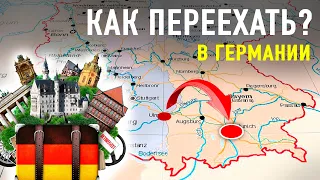 КАК ПЕРЕЕХАТЬ беженцу в другую землю Германии если ты на пособии !