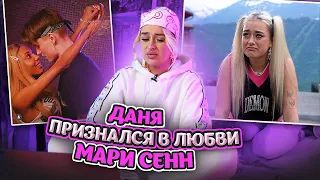 РЕАКЦИЯ НА ПРИЗНАНИЕ ДАНИ БУМА В ЛЮБВИ | XO TEAM REALITY 2