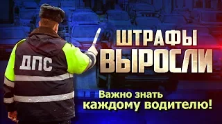 Важно! ☝️ Новый КоАП повысит штрафы в 6 раз