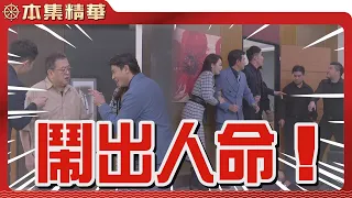 【美麗人生 壯志高飛】EP254 中信、淑瑛、大偉不敢得罪標哥，對珊珊見死不救，究竟誰才能解救羊入虎口的珊珊？| 台視60週年大戲 | Life is Beautiful S5