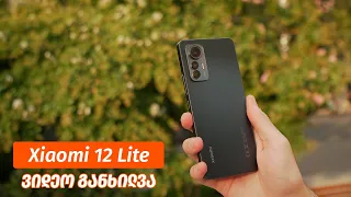 Xiaomi 12 Lite