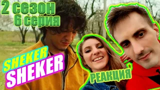 🌶🔥SHEKER 2 сезон 🌶6 серия РЕАКЦИЯ на один изТОПОВЫХ КАЗАХСКИХ сериалов.Возвращения героя к делу.