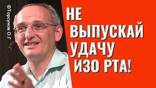 Как раскрутить "финансовый краник"? Торсунов лекции.