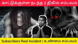 Real Life Ghost Experience in Tamil | Subscribers Ghost Incident | EP 2| உண்மை சம்பவம் | Varadharaja