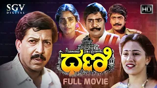 Dhani Kannada Full Movie | Vishnuvardhan | Vineetha | Dheerendra Gopal | Umashri | Family Movie