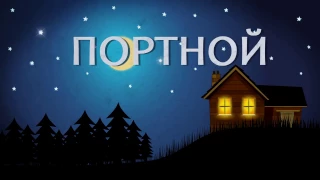 Ежик портной. Сказка для детей.