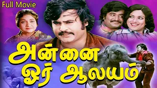 Annai Oru Aalayam - அன்னை ஓர் ஆலயம் Tamil Full Movie || Rajinikanth, Sripriya || Tamil Movie Masti