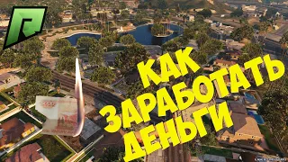 Как заработать на Radmir GTA 5 в 2021