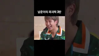 파괴몬 김남준👍ㅋㅋㅋㅋ너무 매력터져ㅋㅋㅋㅋ🤣 #bts #방탄 #rm #남준 #파괴몬