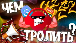 Программы для Троллинга  и Передачи Системных Звуков | SoundPad, VoiceMeeter Banana, Skype, Discord