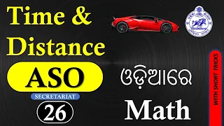 Time Speed and Distance // Secretariat ASO Odisha // Time Speed and Distance With Short Tricks.