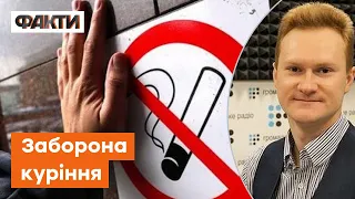 🚬 ПОВНА ЗАБОРОНА КУРІННЯ: де тепер НЕ МОЖНА палити айкос та кальян | Купира