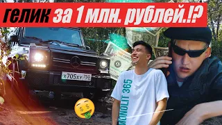 ОБЗОР ГЕЛИКА ЗА 1 МЛН РУБЛЕЙ | ПОНТЫ ИЛИ СЛАБОУМИЕ?!  |  РАСХОДЫ ЗА ГОД