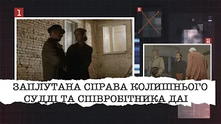 ЗАПЛУТАНА СПРАВА КОЛИШНЬОГО СУДДІ ТА СПІВРОБІТНИКА ДАІ | ХТО БАЖАВ ЗЛА ЦИМ ЛЮДЯМ?