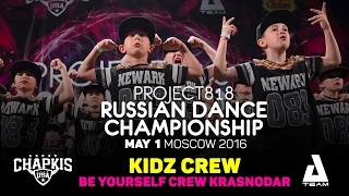 BE YOURSELF CREW KRASNODAR ★ Kidz ★ RDC16 ★ Project818 Russian Dance Championship ★ Moscow 2016