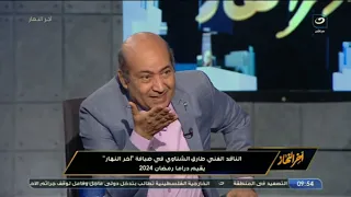 "عمل دوره بكسل".. طارق الشناوي يفتح النـ. ـار على أحمد السقا وتامر أمين: الورق ظلمه