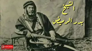 #ابوذيات الشيخ بدر الرميض مالحات خل العشگ يسمعون الحسچة 1918