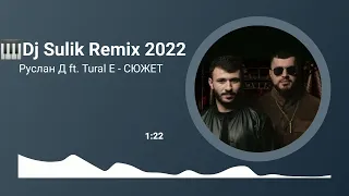 Руслан Добрый ft. Tural Everest - Сюжет (Dj Sulik Remix 2022)
