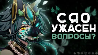 Почему Сяо слабый персонаж? | Не крути Сяо | Genshin Impact