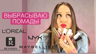 СВОТЧИ МАТОВЫХ ПОМАД💄МОЯ КОЛЛЕКЦИЯ |NYX Soft Matte Lip Cream💄RELOUIS Complimenti💄L'Oreal💄MAYBELLINE