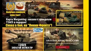 Какие премтанки нужны на "Линию фронта"? Обзор на арендный танк Т26Е5. World of Tanks.