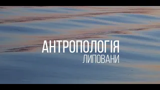 Як живуть липовани Бессарабії: Вилкове, Кілія, Мирне | Антропологія