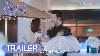 EP07 - EP08 预告 Trailer 健身房的彩妆直播【My Girlfriend is an Alien S2 外星女生柴小七2】