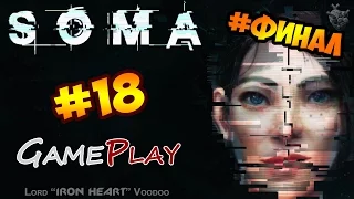 Прохождение SOMA ► Часть 18: #Финал