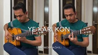 Ye kari kon - Shadmehr Aghili | یه کاری کن - شادمهر عقیلی