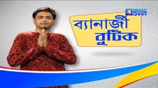 BANERJEE BOUTIQUE  CTVN Programme on May 08, 2019 at 3:30 PM