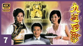 TVB Drama 九五至尊 4K 60FPS  7/20｜张可颐(四娘)直言兆康对日爱不公平｜江华 张可颐 吴美珩 秦沛｜TVB  国语中字